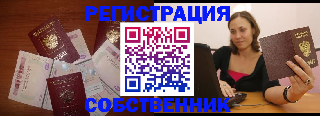 временная регистрация в квартире в Туле