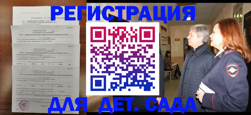 регистрация для дет. сада в Туле